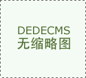 发投入达1.42亿元